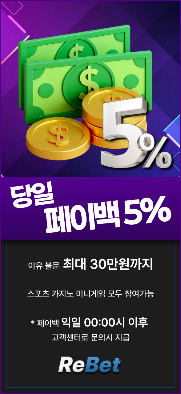 페이백